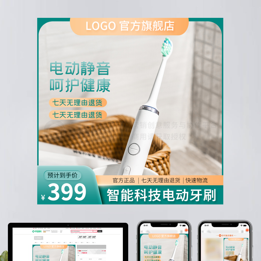 電商時代下，如何通過淘寶主圖與直通車優(yōu)化提升電動牙刷等日用品家居的互聯(lián)網(wǎng)銷售